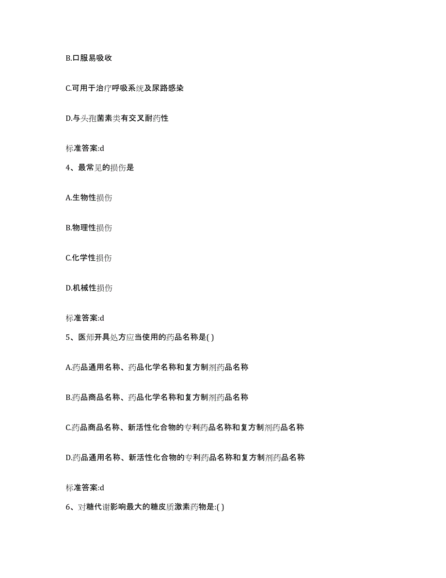 2023-2024年度福建省莆田市仙游县执业药师继续教育考试过关检测试卷B卷附答案_第2页