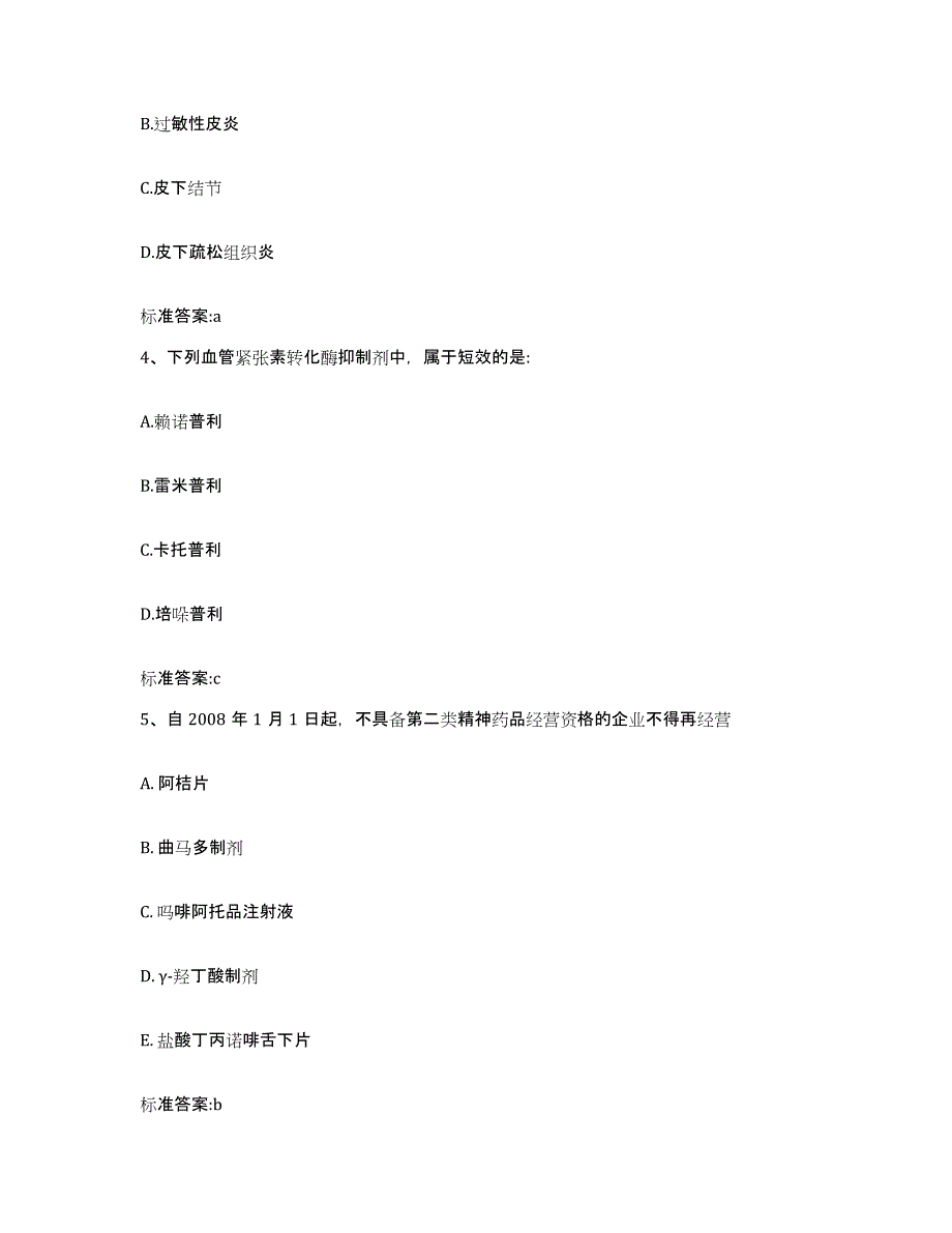 2023-2024年度青海省海东地区平安县执业药师继续教育考试全真模拟考试试卷B卷含答案_第2页