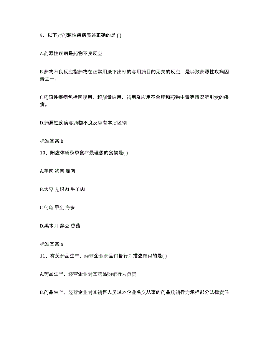 2023-2024年度湖北省十堰市郧西县执业药师继续教育考试考前冲刺模拟试卷A卷含答案_第4页