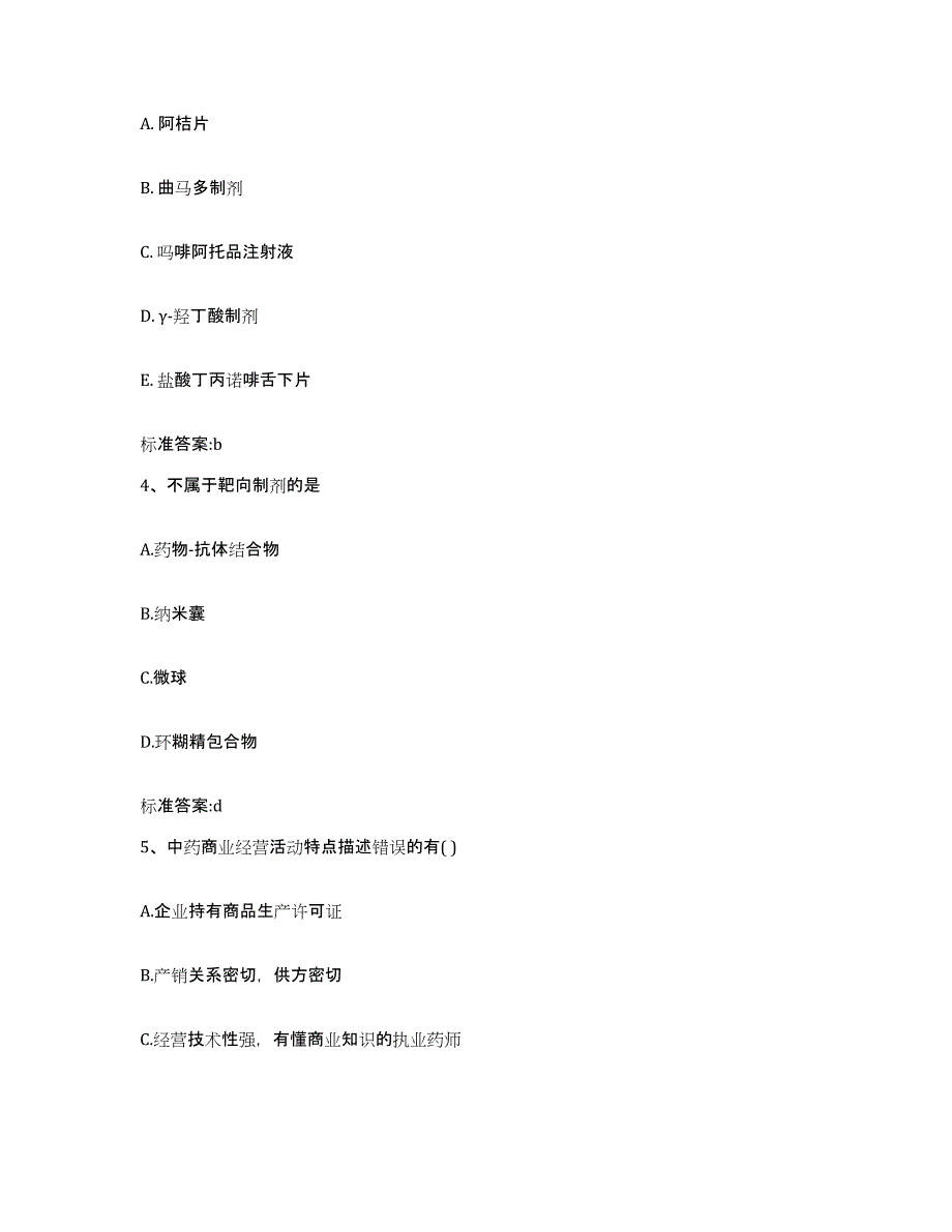 2023-2024年度湖北省孝感市大悟县执业药师继续教育考试综合练习试卷B卷附答案_第2页