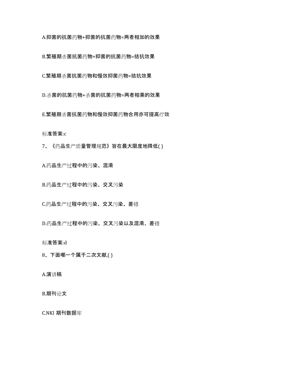 2023-2024年度湖南省湘潭市湘乡市执业药师继续教育考试自测提分题库加答案_第3页