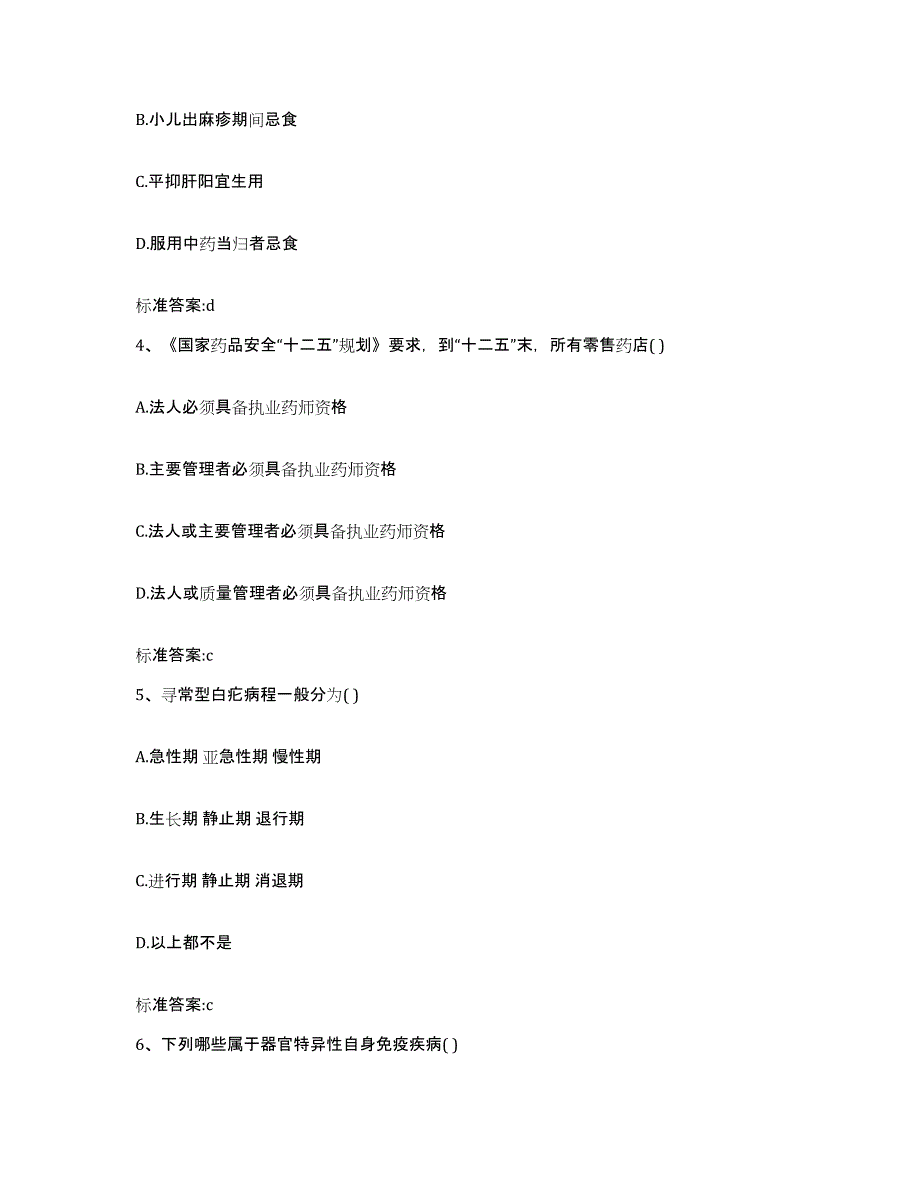 2023-2024年度湖北省咸宁市咸安区执业药师继续教育考试基础试题库和答案要点_第2页