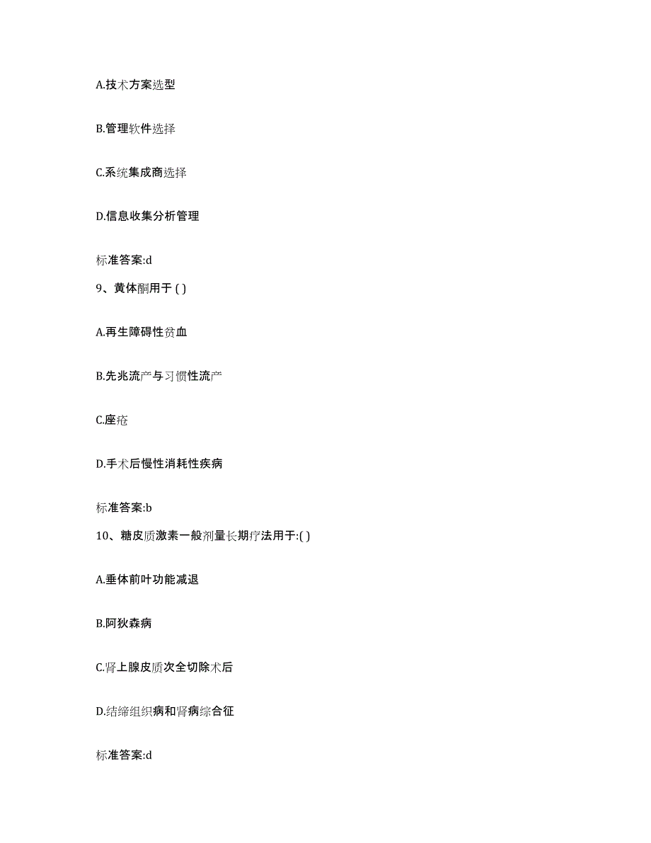 2022-2023年度四川省阿坝藏族羌族自治州小金县执业药师继续教育考试通关题库(附答案)_第4页