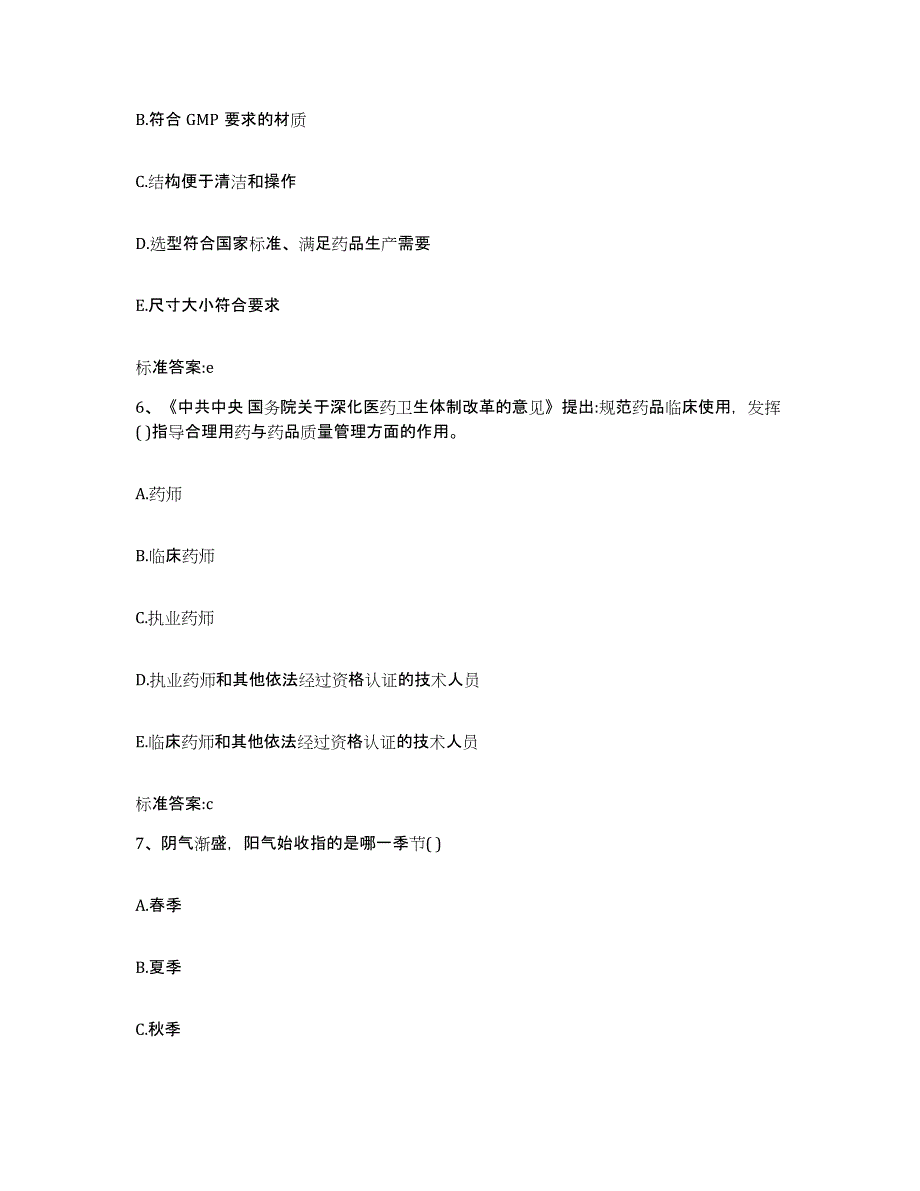 2022-2023年度内蒙古自治区通辽市开鲁县执业药师继续教育考试通关考试题库带答案解析_第3页