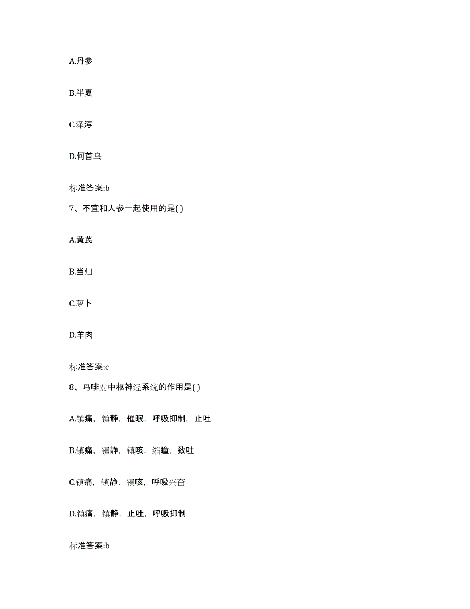 2023-2024年度山西省临汾市永和县执业药师继续教育考试自测提分题库加答案_第3页