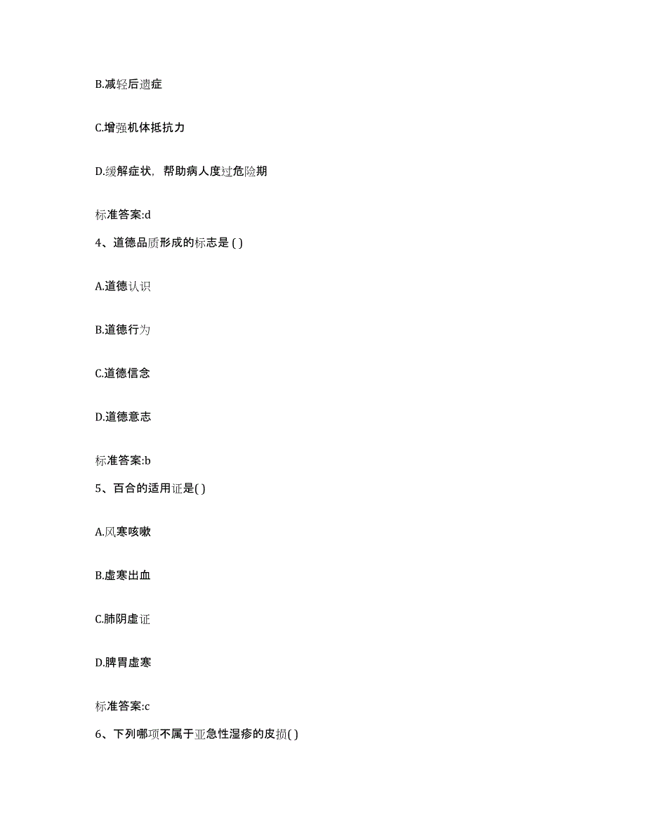 2023-2024年度陕西省宝鸡市扶风县执业药师继续教育考试能力提升试卷A卷附答案_第2页