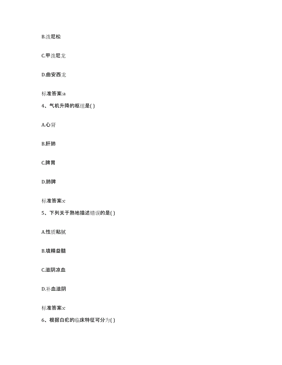 2023-2024年度甘肃省庆阳市正宁县执业药师继续教育考试能力提升试卷A卷附答案_第2页