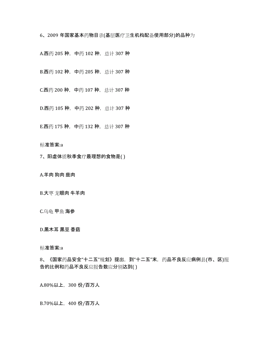 2023-2024年度江西省抚州市金溪县执业药师继续教育考试全真模拟考试试卷B卷含答案_第3页