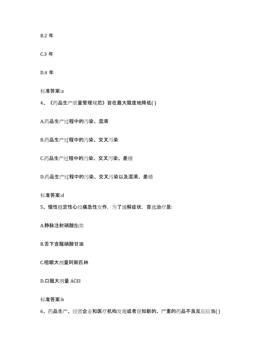 2023-2024年度黑龙江省哈尔滨市南岗区执业药师继续教育考试能力提升试卷B卷附答案_第2页