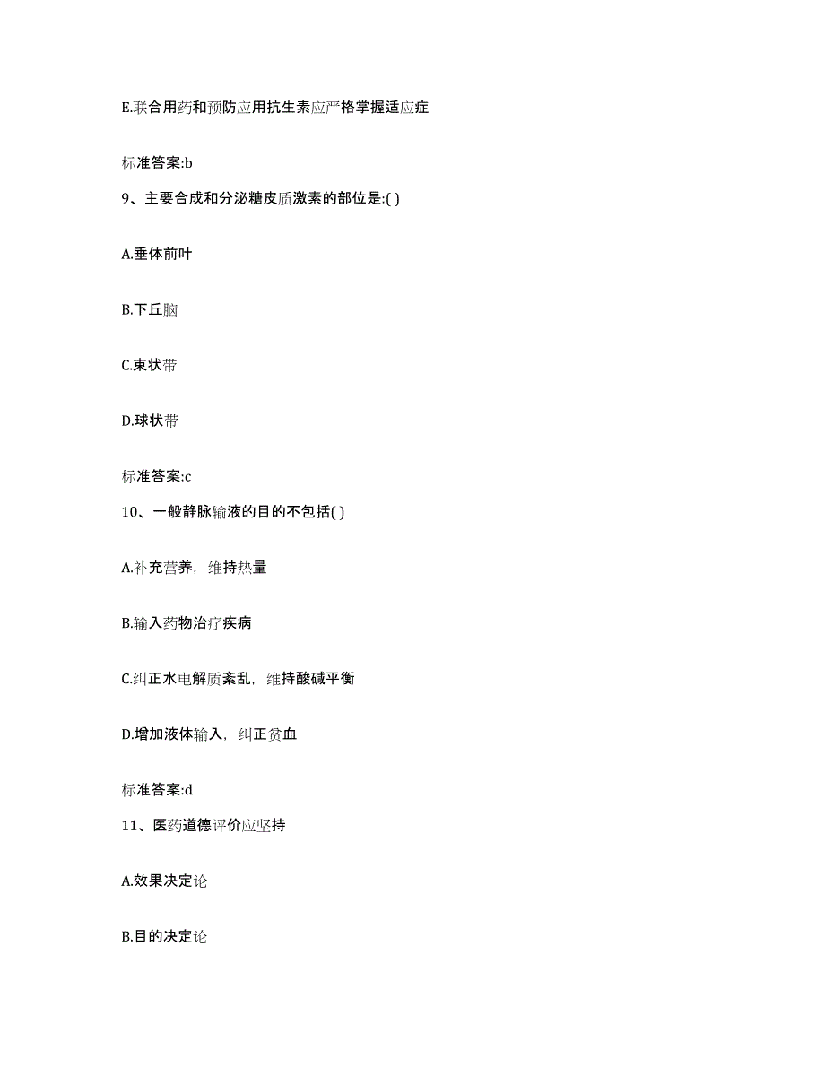 2023-2024年度黑龙江省哈尔滨市南岗区执业药师继续教育考试能力提升试卷B卷附答案_第4页