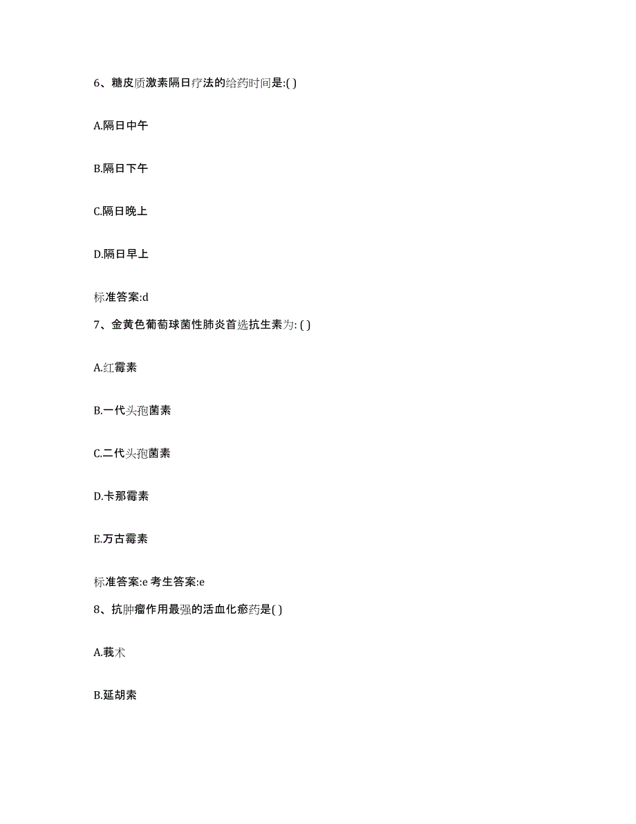 2023-2024年度山东省烟台市龙口市执业药师继续教育考试模拟预测参考题库及答案_第3页