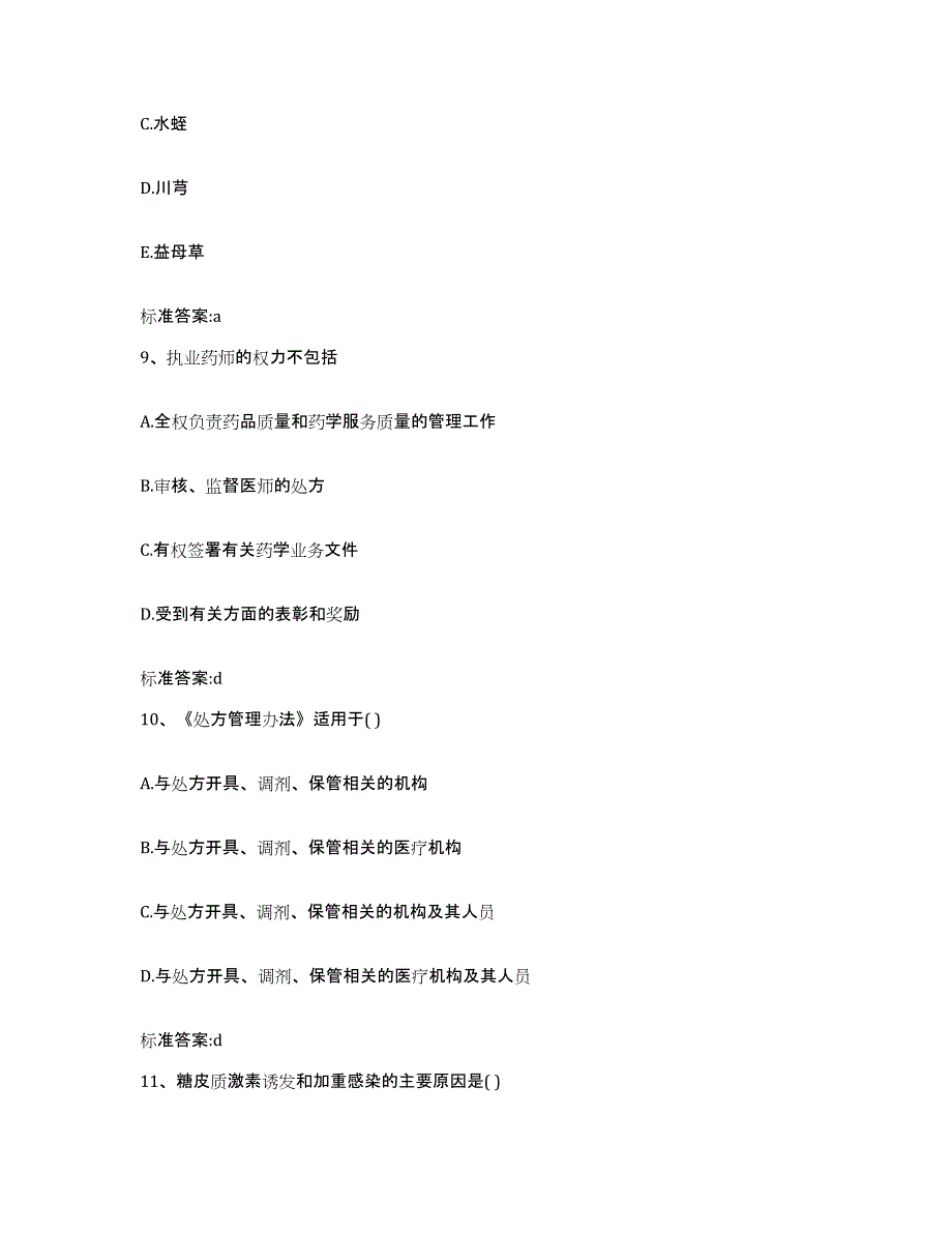 2023-2024年度山东省烟台市龙口市执业药师继续教育考试模拟预测参考题库及答案_第4页