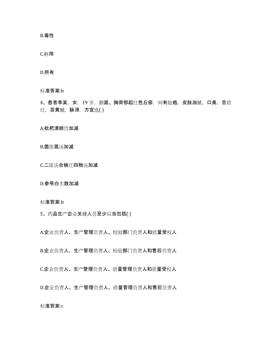 2023-2024年度辽宁省大连市执业药师继续教育考试能力提升试卷B卷附答案_第2页