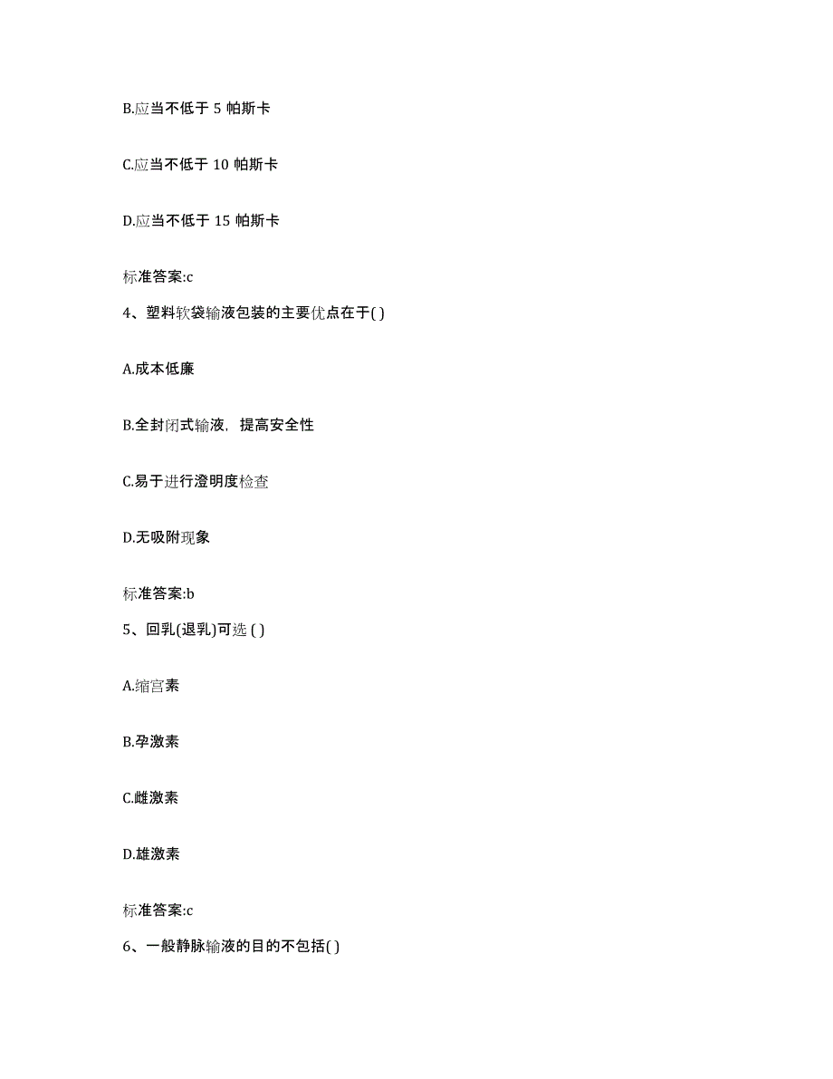 2023-2024年度贵州省安顺市普定县执业药师继续教育考试通关考试题库带答案解析_第2页