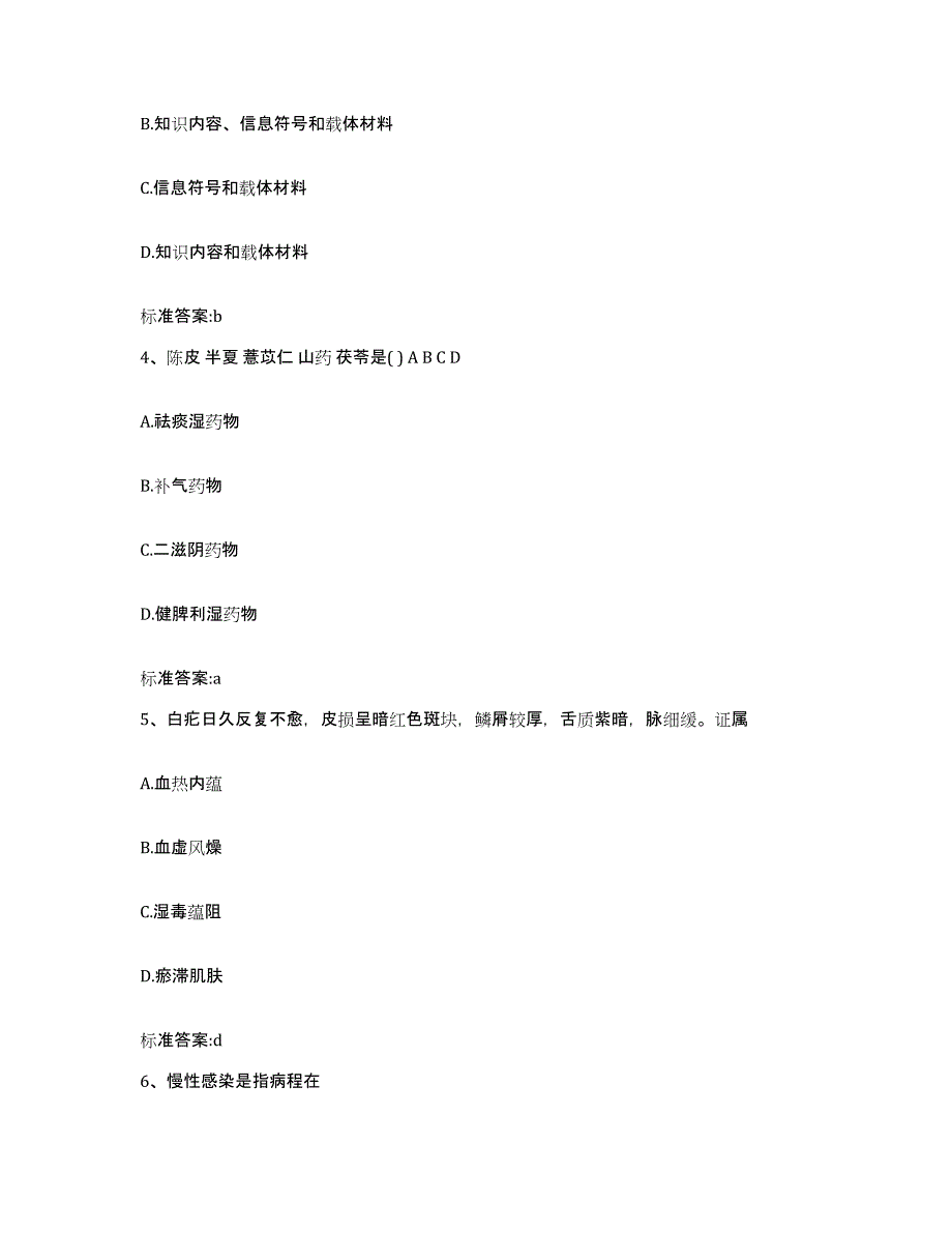 2023-2024年度山西省临汾市曲沃县执业药师继续教育考试综合练习试卷B卷附答案_第2页