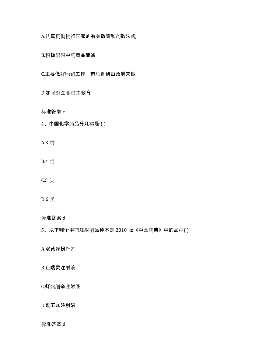 2023-2024年度江西省九江市星子县执业药师继续教育考试题库综合试卷B卷附答案_第2页