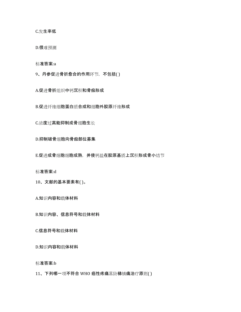 2023-2024年度河北省石家庄市元氏县执业药师继续教育考试自我检测试卷B卷附答案_第4页