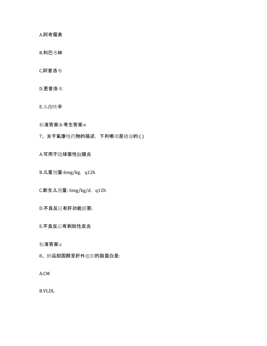 2023-2024年度河北省秦皇岛市执业药师继续教育考试通关考试题库带答案解析_第3页