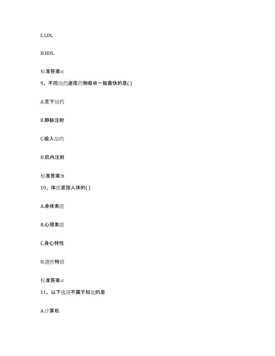 2023-2024年度河北省秦皇岛市执业药师继续教育考试通关考试题库带答案解析_第4页