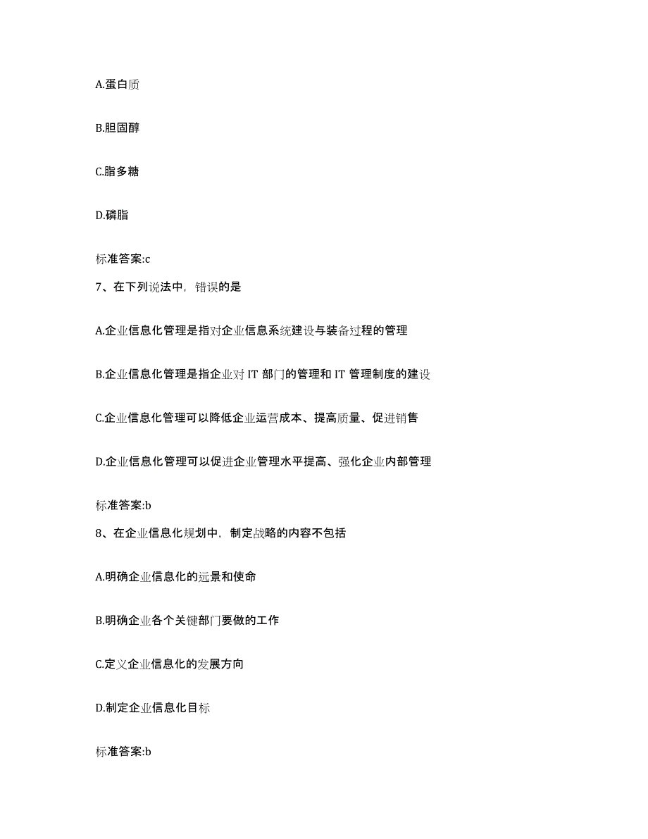 2022-2023年度四川省泸州市龙马潭区执业药师继续教育考试高分通关题型题库附解析答案_第3页