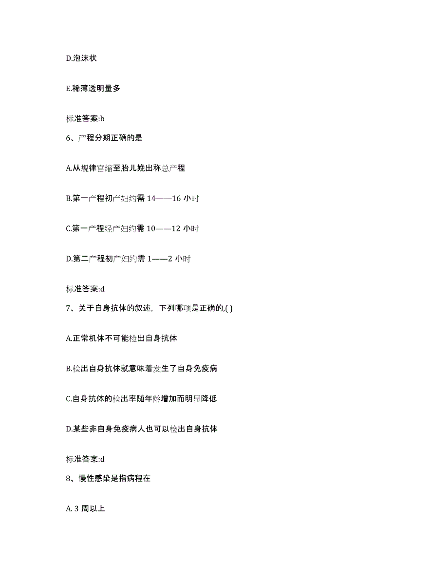 2023-2024年度湖南省郴州市资兴市执业药师继续教育考试综合练习试卷A卷附答案_第3页