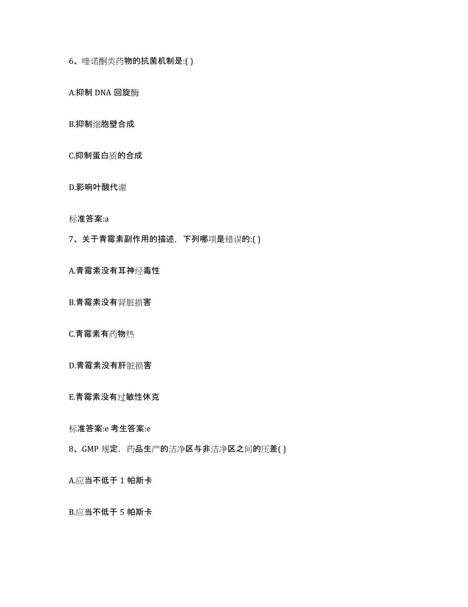 2023-2024年度浙江省杭州市桐庐县执业药师继续教育考试自我检测试卷A卷附答案_第3页