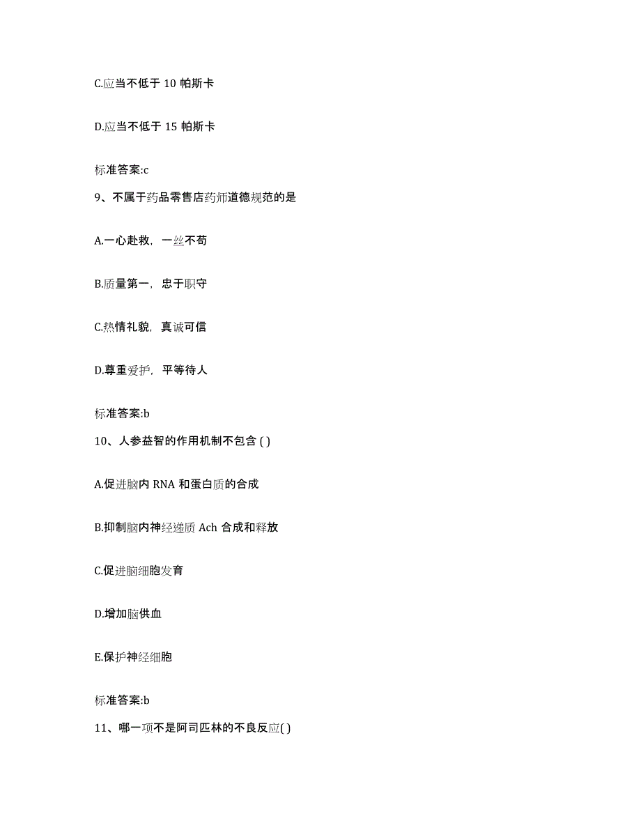 2023-2024年度浙江省杭州市桐庐县执业药师继续教育考试自我检测试卷A卷附答案_第4页