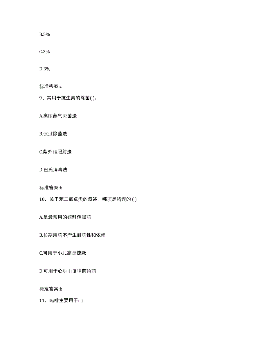 2023-2024年度青海省果洛藏族自治州久治县执业药师继续教育考试过关检测试卷A卷附答案_第4页