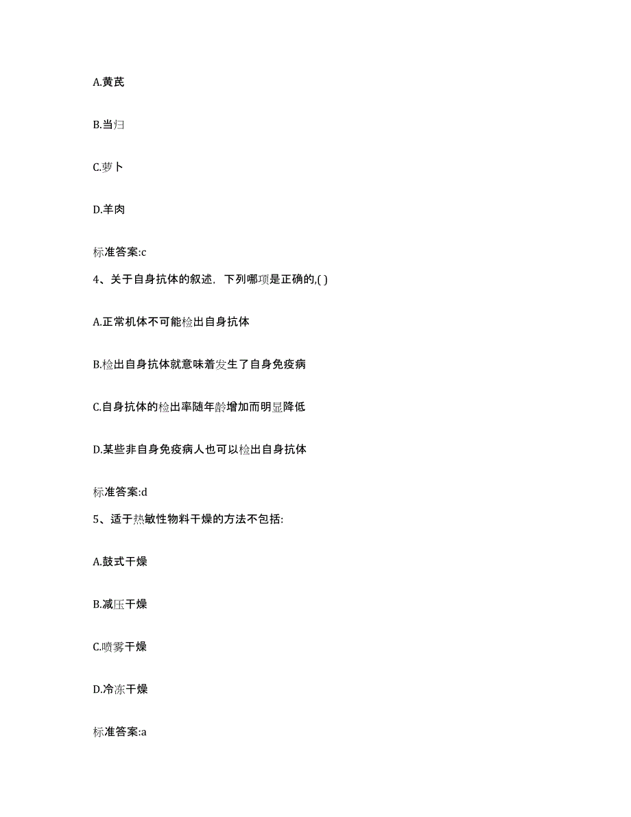 2022-2023年度云南省迪庆藏族自治州香格里拉县执业药师继续教育考试强化训练试卷B卷附答案_第2页