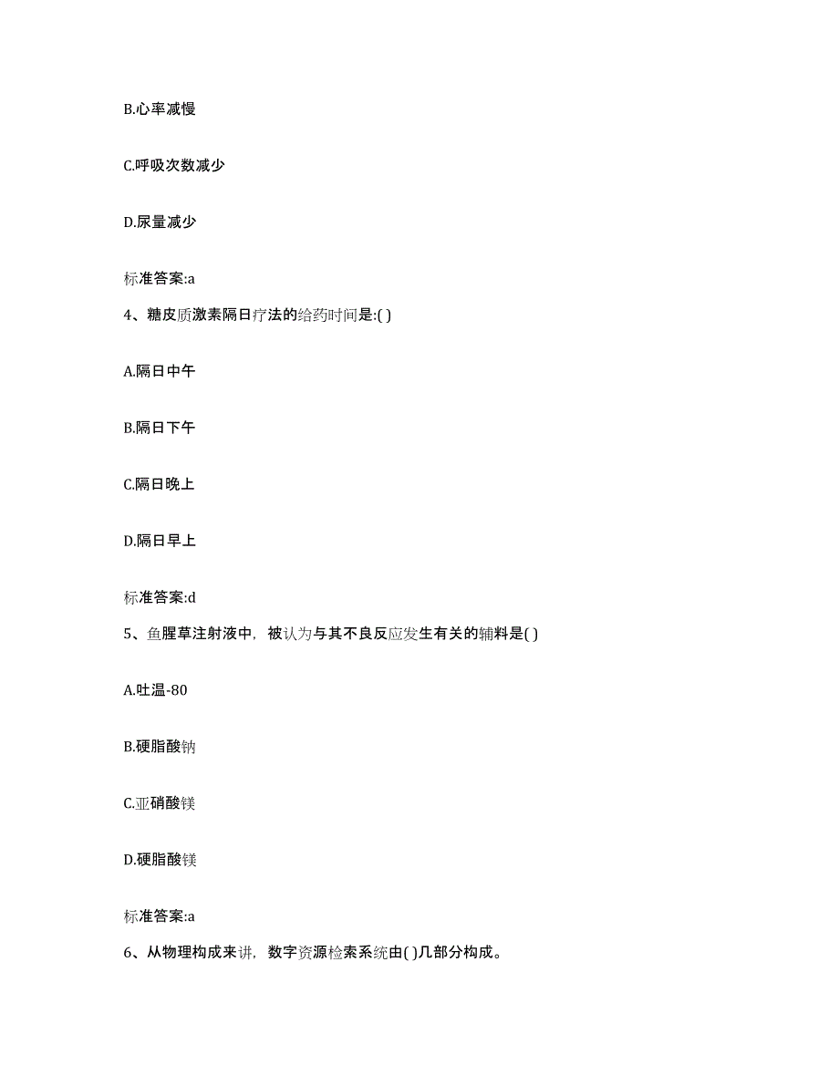 2023-2024年度重庆市南川区执业药师继续教育考试题库练习试卷B卷附答案_第2页