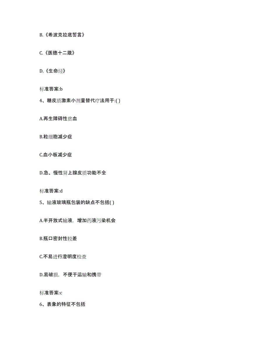 2023-2024年度浙江省杭州市执业药师继续教育考试提升训练试卷A卷附答案_第2页