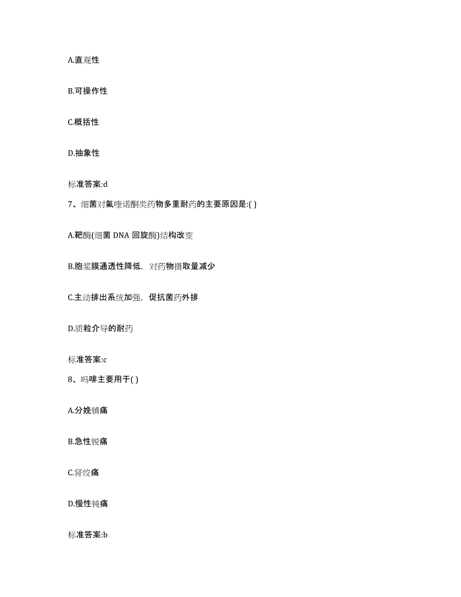 2023-2024年度浙江省杭州市执业药师继续教育考试提升训练试卷A卷附答案_第3页