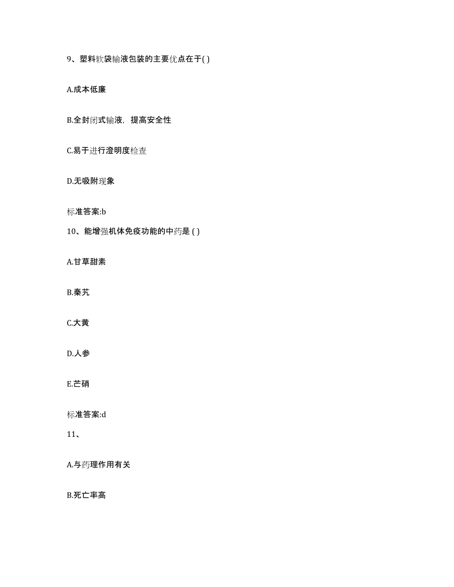 2023-2024年度江西省上饶市德兴市执业药师继续教育考试综合练习试卷B卷附答案_第4页