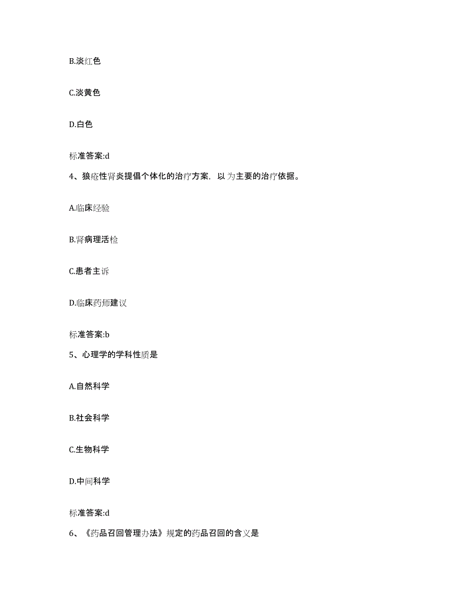 2022-2023年度四川省阿坝藏族羌族自治州松潘县执业药师继续教育考试押题练习试卷A卷附答案_第2页