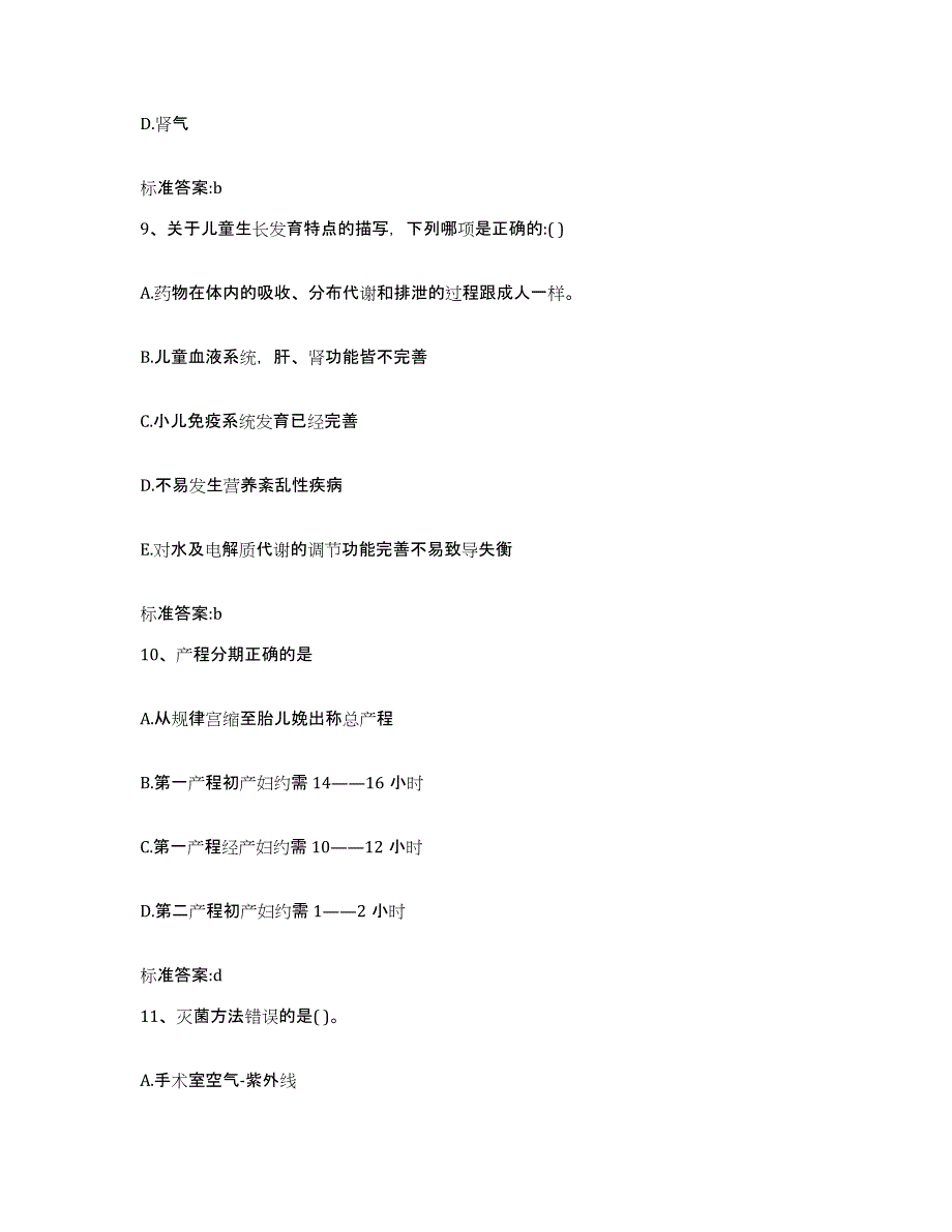 2022-2023年度四川省阿坝藏族羌族自治州松潘县执业药师继续教育考试押题练习试卷A卷附答案_第4页