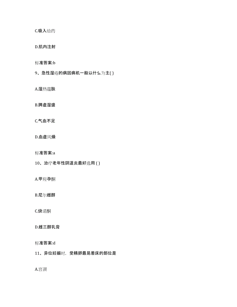 2023-2024年度辽宁省阜新市新邱区执业药师继续教育考试通关提分题库(考点梳理)_第4页