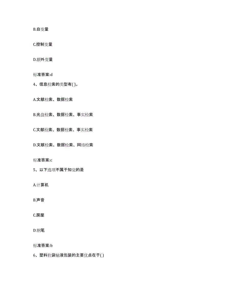 2023-2024年度湖南省株洲市执业药师继续教育考试押题练习试卷A卷附答案_第2页