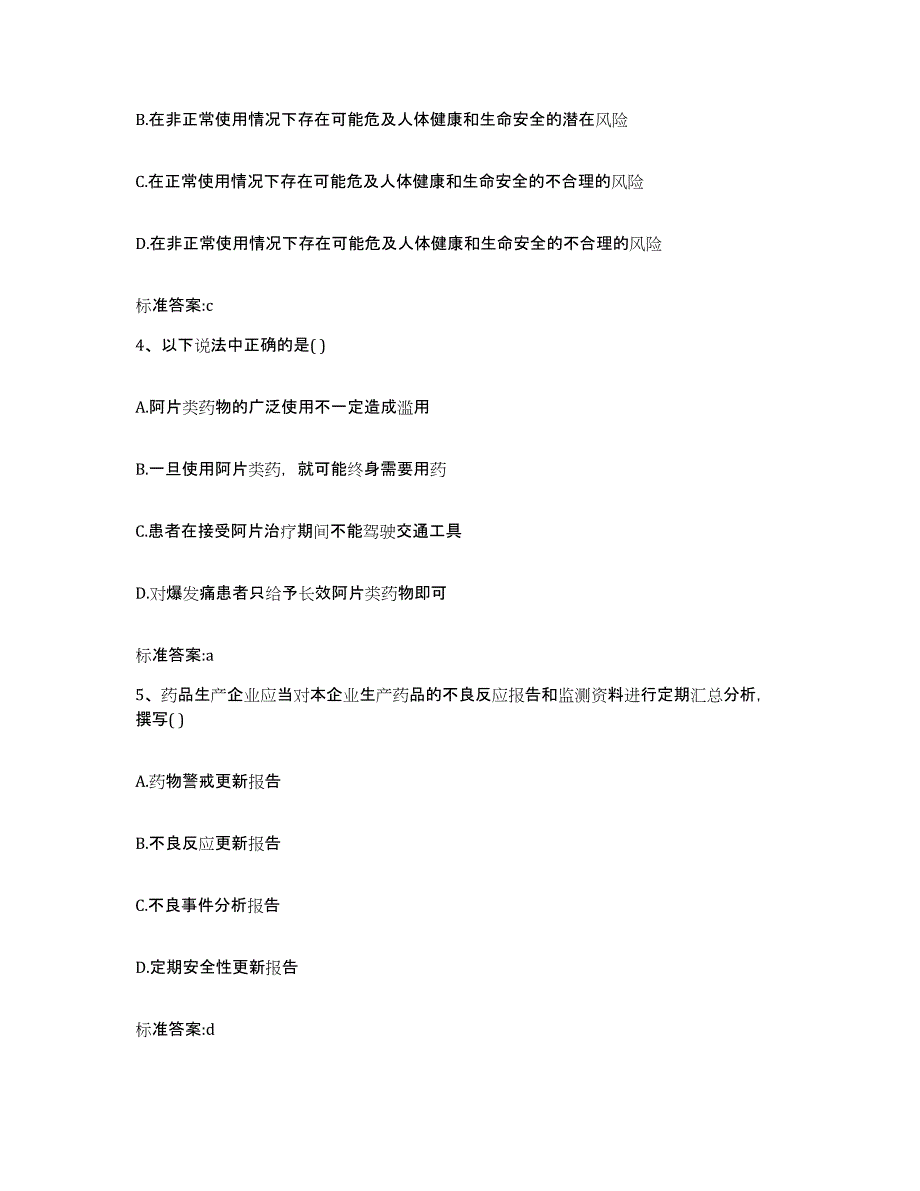 2023-2024年度黑龙江省齐齐哈尔市碾子山区执业药师继续教育考试能力测试试卷A卷附答案_第2页