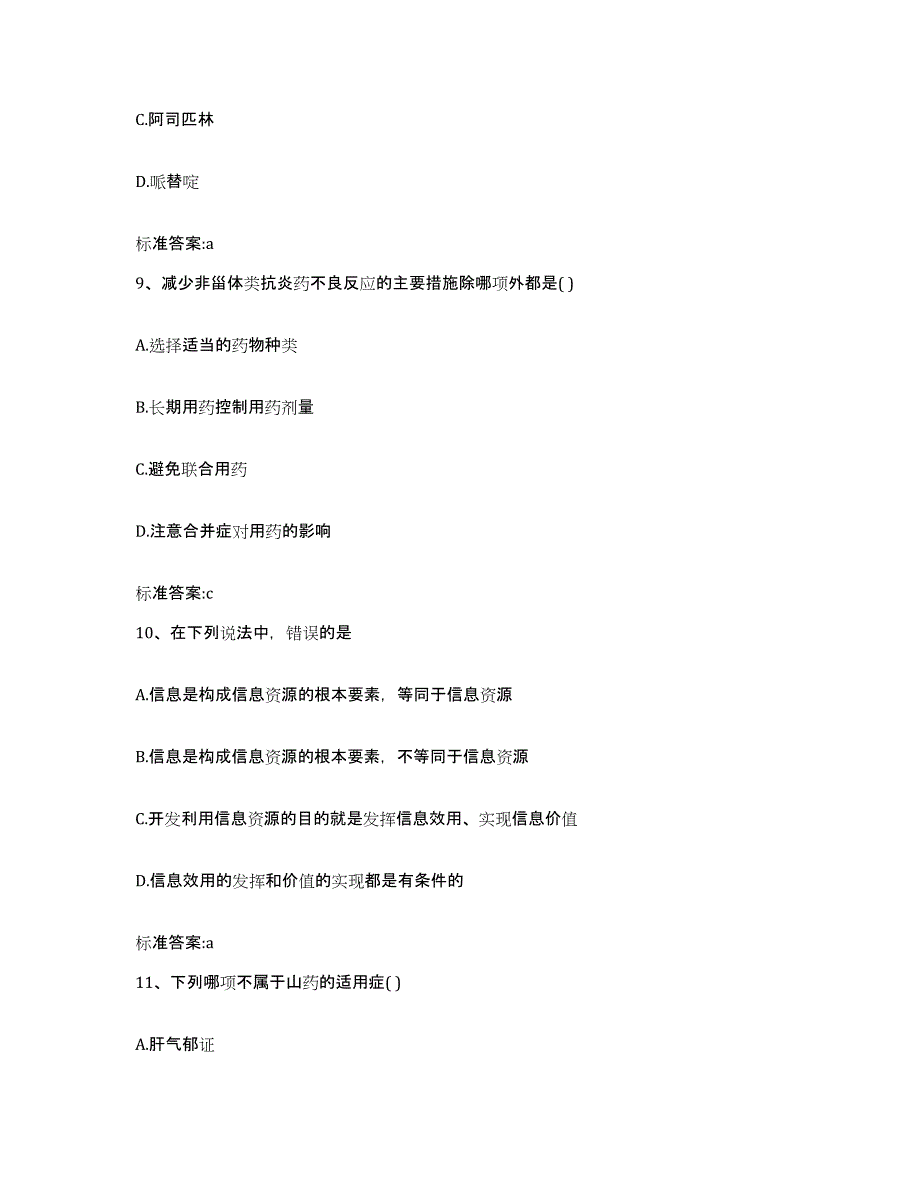 2023-2024年度黑龙江省绥化市海伦市执业药师继续教育考试全真模拟考试试卷A卷含答案_第4页