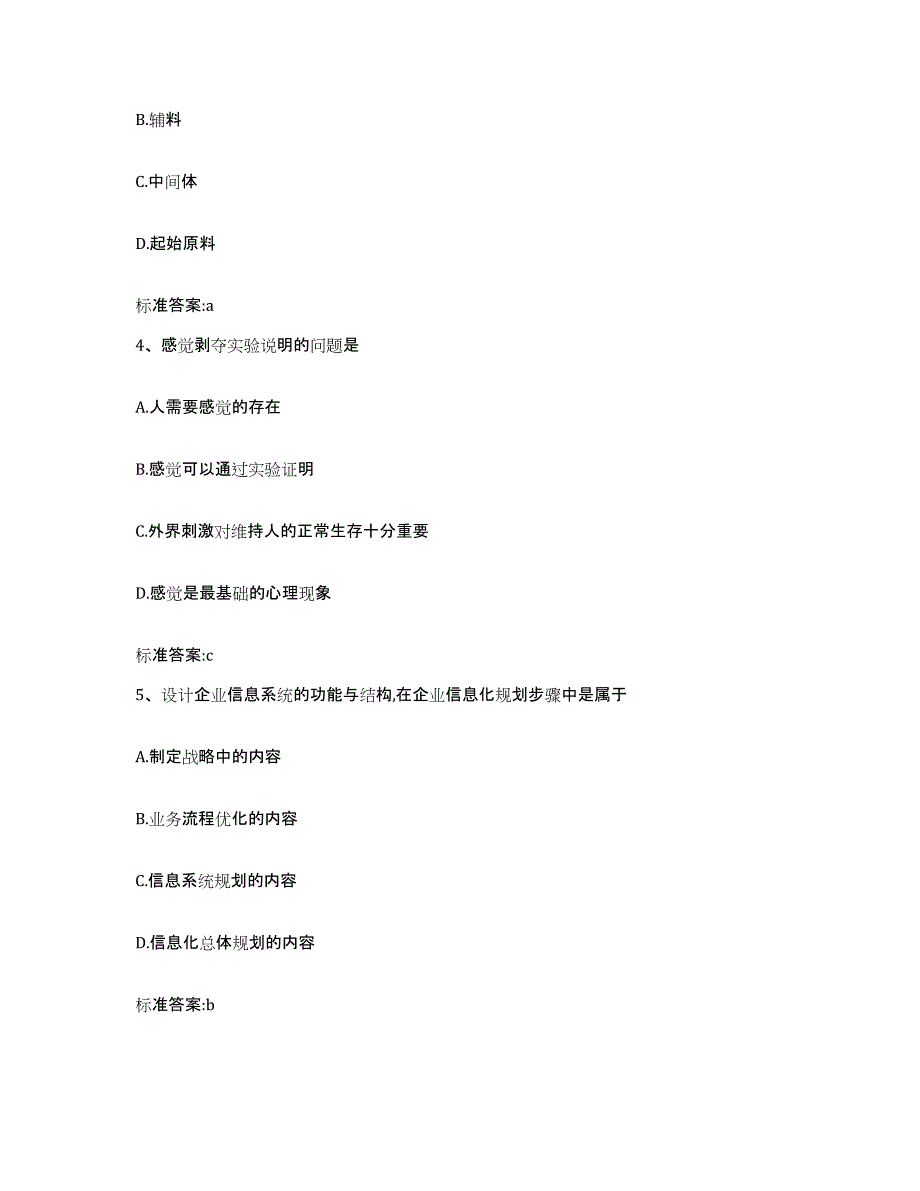 2022-2023年度内蒙古自治区巴彦淖尔市磴口县执业药师继续教育考试模拟考核试卷含答案_第2页