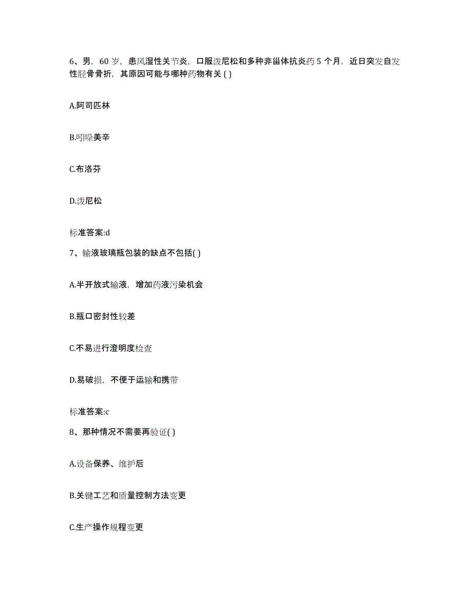 2022-2023年度内蒙古自治区巴彦淖尔市磴口县执业药师继续教育考试模拟考核试卷含答案_第3页