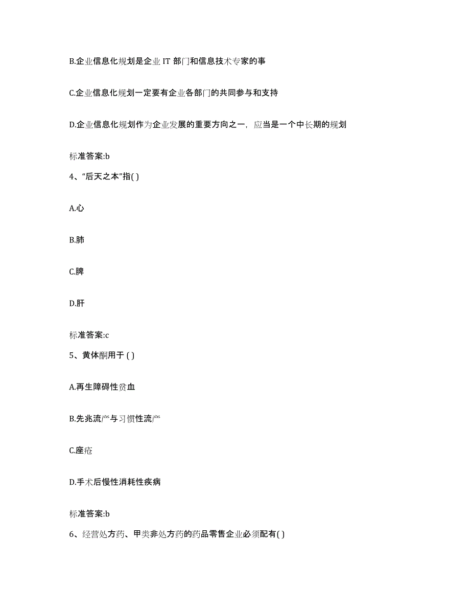 2023-2024年度陕西省执业药师继续教育考试押题练习试题B卷含答案_第2页