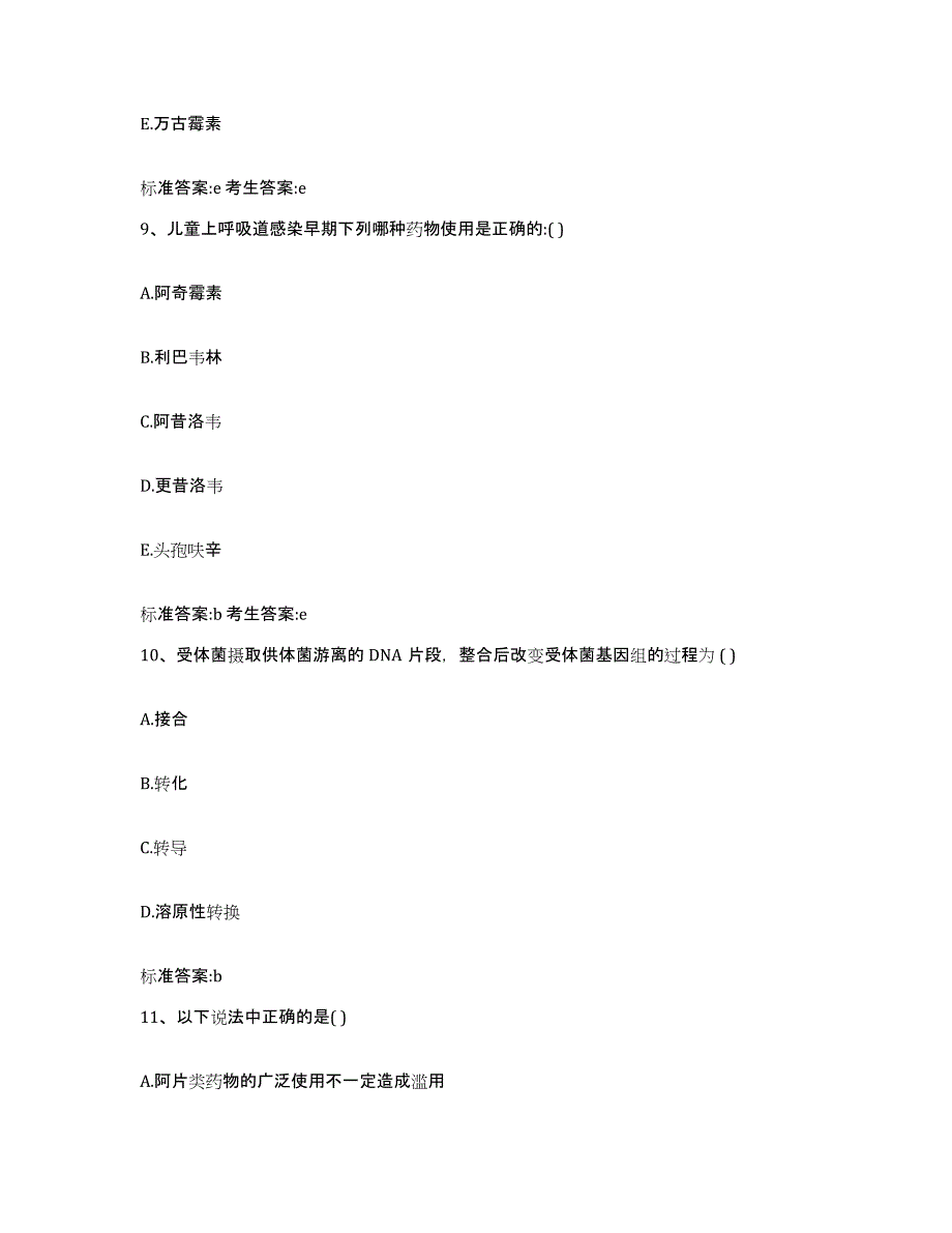 2022-2023年度内蒙古自治区呼和浩特市执业药师继续教育考试题库综合试卷A卷附答案_第4页