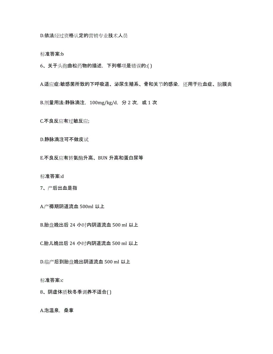 2023-2024年度福建省三明市三元区执业药师继续教育考试综合练习试卷B卷附答案_第3页