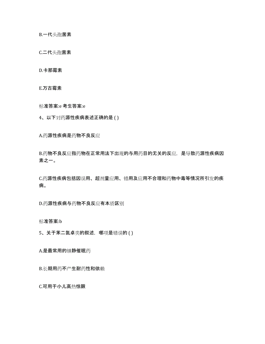 2023-2024年度江苏省徐州市新沂市执业药师继续教育考试押题练习试题B卷含答案_第2页