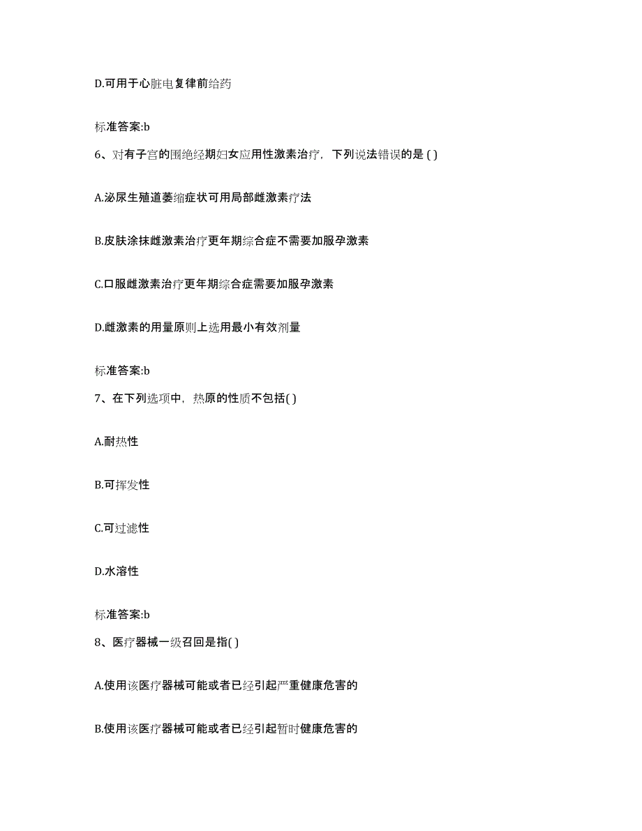 2023-2024年度江苏省徐州市新沂市执业药师继续教育考试押题练习试题B卷含答案_第3页