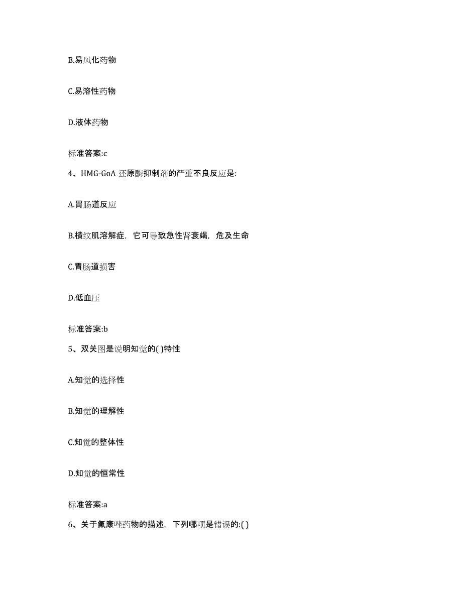 2023-2024年度黑龙江省黑河市孙吴县执业药师继续教育考试题库附答案（典型题）_第2页