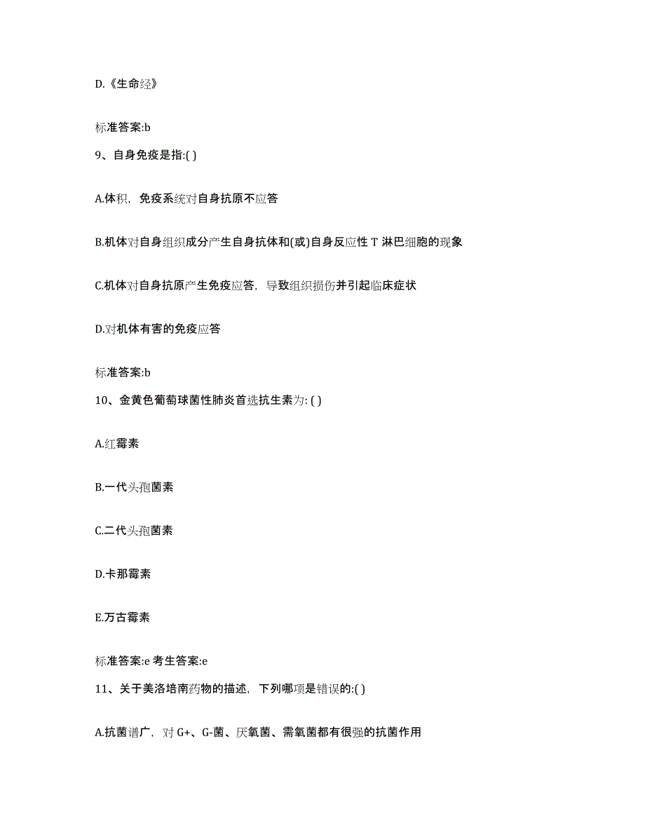 2022-2023年度四川省攀枝花市米易县执业药师继续教育考试测试卷(含答案)_第4页