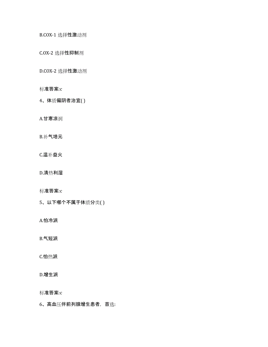 2023-2024年度山东省聊城市临清市执业药师继续教育考试每日一练试卷B卷含答案_第2页