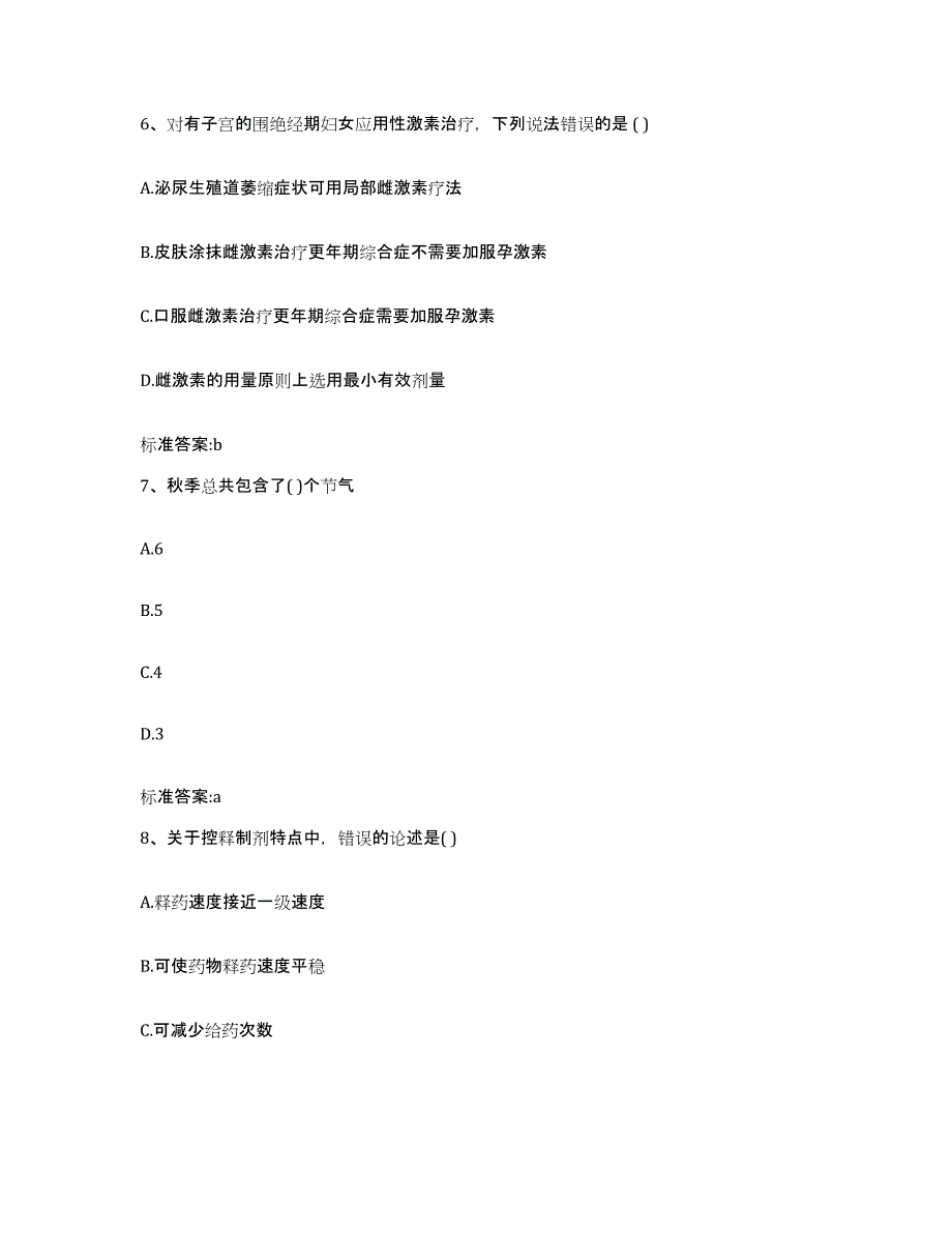 2023-2024年度山东省枣庄市台儿庄区执业药师继续教育考试过关检测试卷A卷附答案_第3页